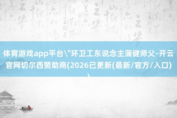体育游戏app平台